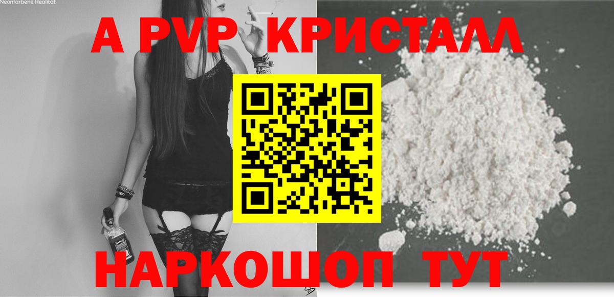 Псков  A-PVP СК КРИС  Alpha-PVP Crystall  Вход с VPN 