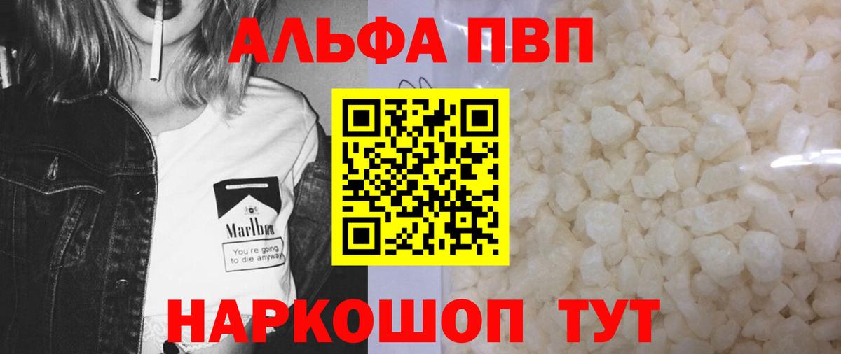 Alpha-PVP VHQ Псков