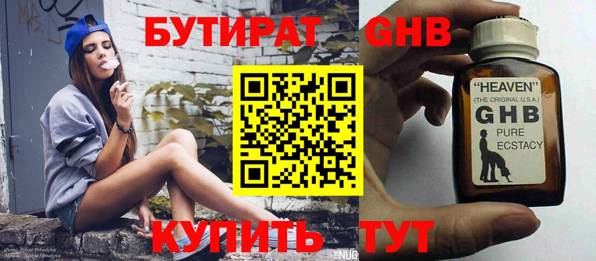 БУТИРАТ вода  Вход с VPN  Псков 