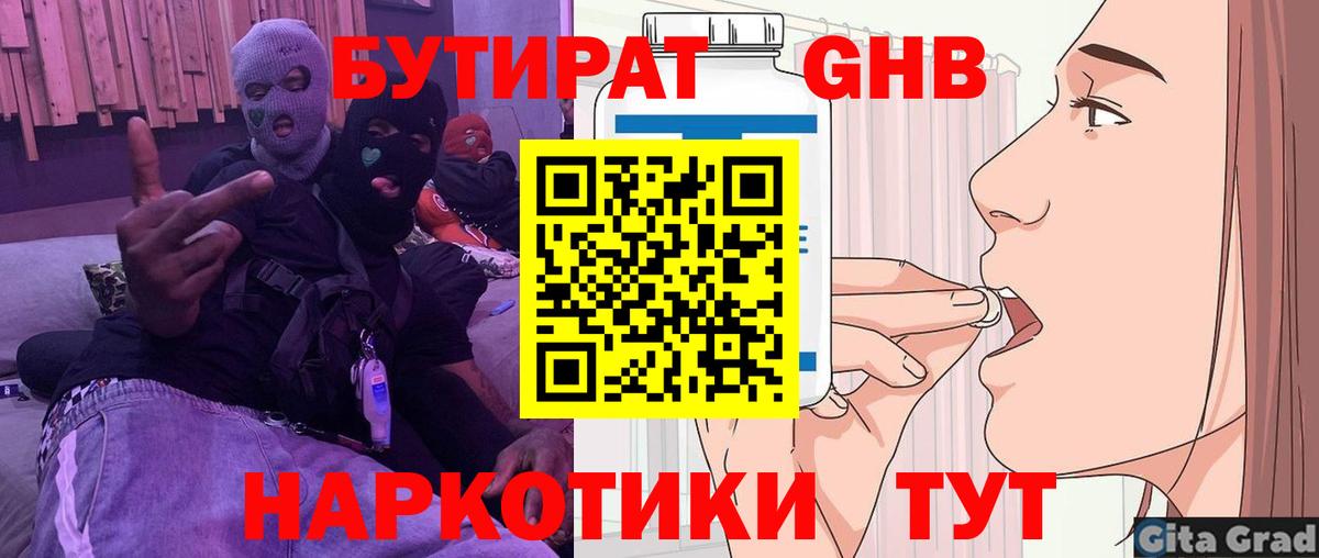 Бутират BDO Псков