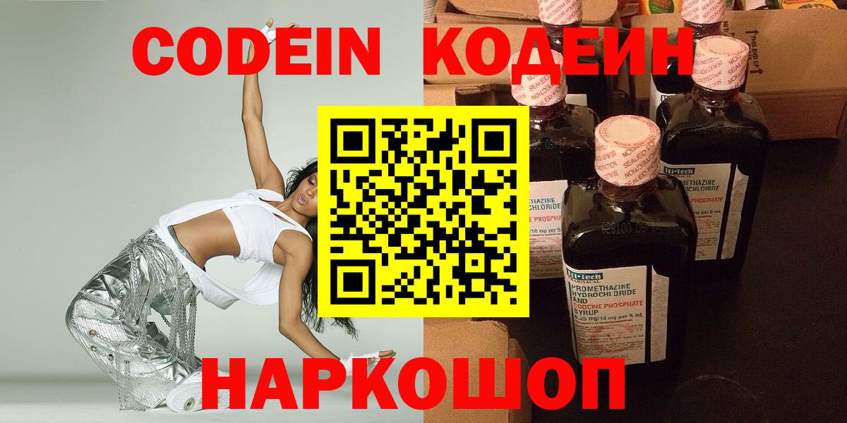 Codein напиток Lean (лин)  Codein Purple Drank  Псков  Вход с VPN 