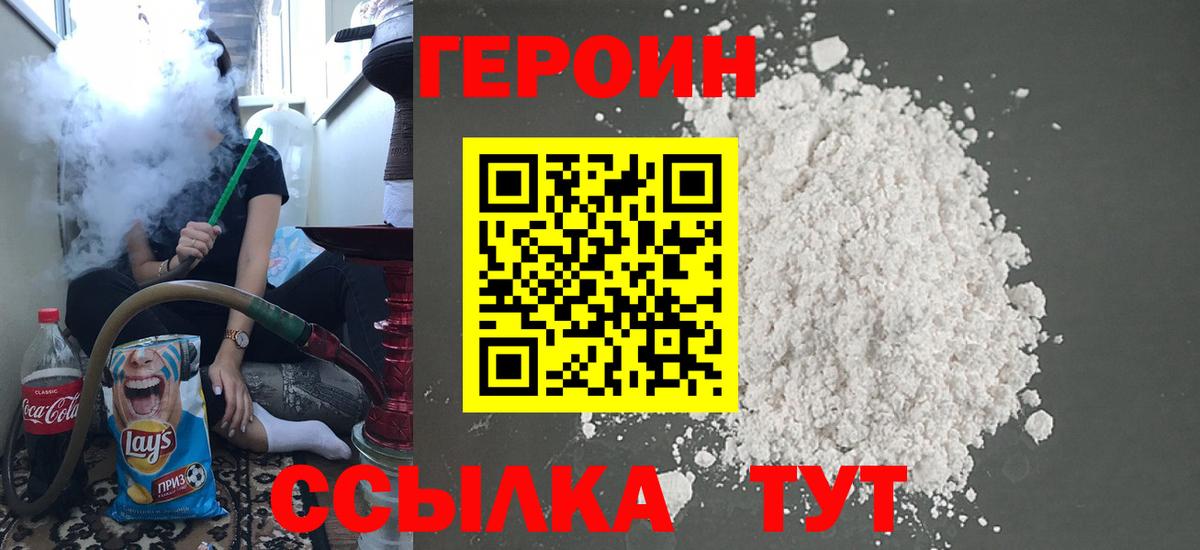ГЕРОИН афганец Псков