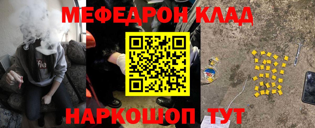 МЯУ-МЯУ кристаллы  Меф мяу мяу  МЕФ  Псков  Вход с VPN 