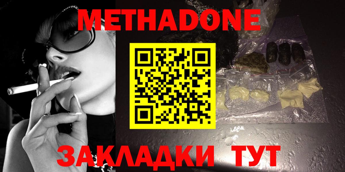 Метадон methadone  МЕТАДОН VHQ  Псков  Вход с VPN 