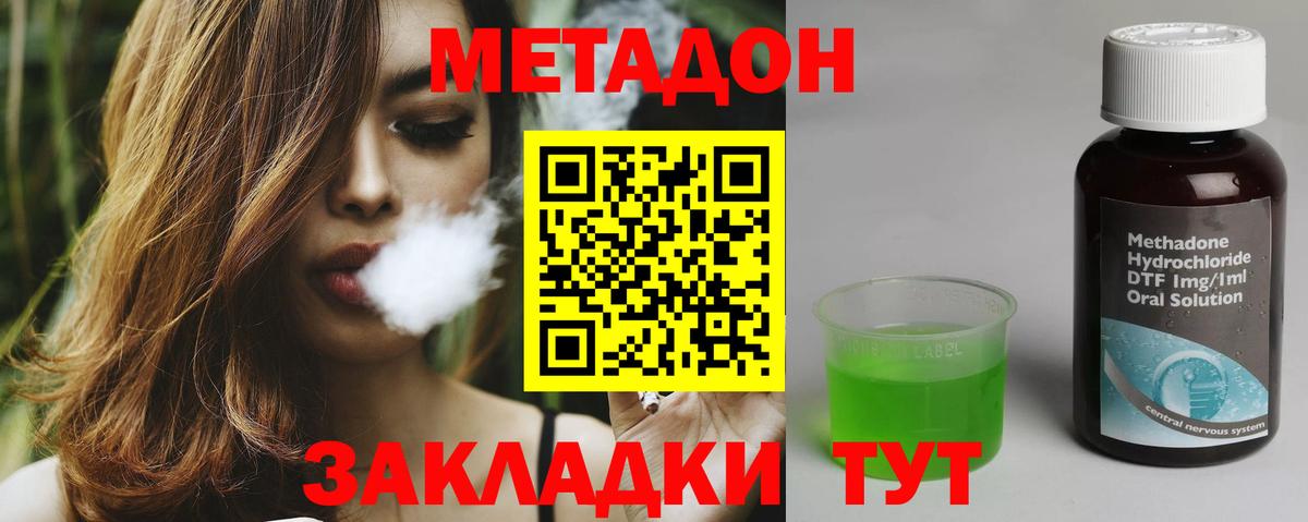 МЕТАДОН кристалл Псков