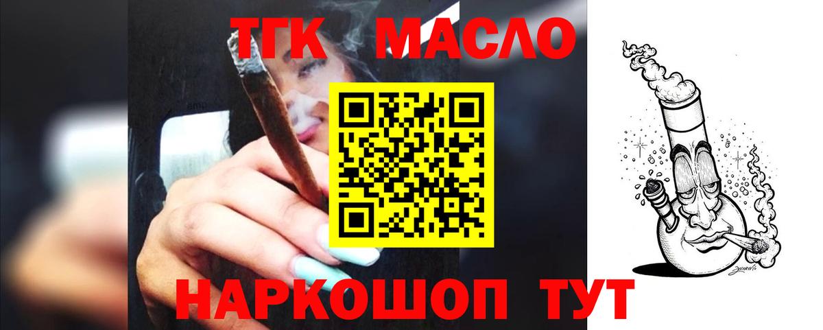 ТГК гашишное масло Псков